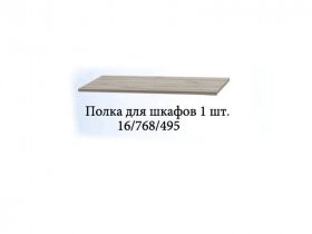 Полка для шкафов (1шт.) Триумф в Двуречье - dvureche.mebel-nsk.ru | фото